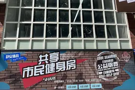 最低1块钱包天，比坐地铁还便宜！上海“共享健身房”走红图片