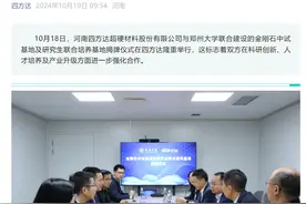 四方达与郑州大学联合建立的金刚石中试基地及研究生联合培养基地正式揭牌图片