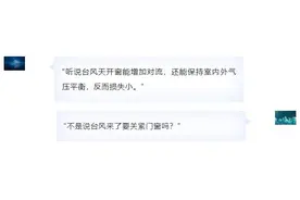 男子疑关窗时被吹下楼坠亡……台风天到底能不能开窗？图片