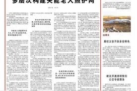 如何破解失能老人照护问题？《人民日报》刊文图片