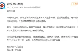 主任医师遭前妻举报，武汉大学人民医院回应图片