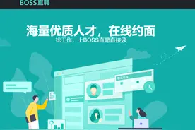 海量财经｜BOSS直聘被指涉黄背后：一边业绩增长，一边身陷多重投诉图片