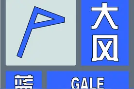 最大风力可达8级以上！湖南岳阳发布大风蓝色预警图片