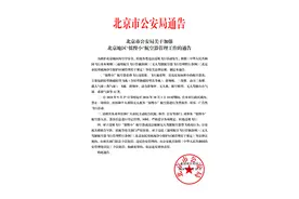 27日起至10月1日，北京禁飞“低慢小”航空器图片
