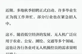 无人机“飞手”月入3万？记者带你一探市场行情图片