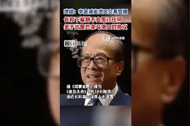 港媒：李嘉诚卖港口交易暂缓图片