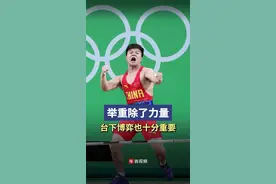 犇向巴黎·赛场背后 | 举重除了比力量，台下博弈也十分重要图片