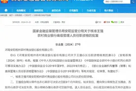 安阳相州农商银行行长任职资格获批图片