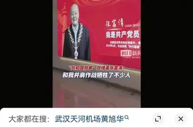 天河机场亮起国家英雄照片，登上抖音武汉热榜图片