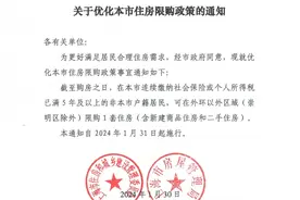 最新，明天起施行！上海优化住房限购政策，更好满足居民合理住房需求图片
