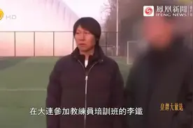 外面有人找你！还原李铁“上课”5分钟被带走 范志毅说李铁哪去了图片