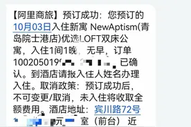 订好的连锁酒店变民宿 阿里商旅未能及时清理下架变更商家图片