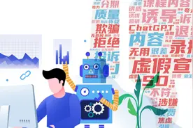 贩卖焦虑再割韭菜，网上“AI课程”的这些陷阱要当心图片