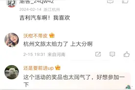 6辆汽车、万张文旅卡……这些杭州文旅福利别忘领，网友：我要把车开回家图片