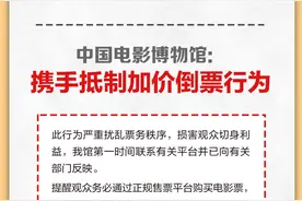 传真机丨有人加价倒卖IMAX厅《哪吒2》影票，中国电影博物馆回应图片