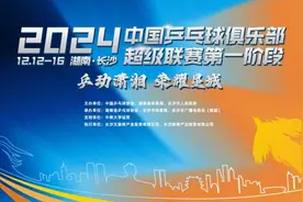 众星云集！2024赛季中国乒超联赛参赛注册名单公布：樊振东、孙颖莎在列图片