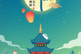 网络中国节·中秋：但愿人长久 千里共婵娟图片
