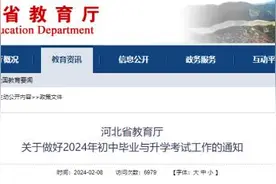 总分增加20分！河北省2024年中考安排公布图片