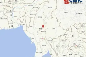 中国救援队抵达缅甸震区！7.9级强震最新情况→图片