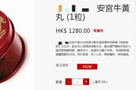 大幅涨价！中风“急救药”安宫牛黄丸有必要家中常备吗？图片