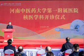 河南中医药大学第一附属医院核医学科开诊图片