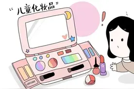 家长看过来！科学选购儿童化妆品要注意这些→｜上海市消保委日用化妆品专业办图片