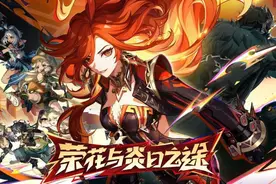 打破评论量记录！《原神》纳塔新版本引热议图片