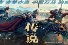 暑期娱乐大戏《传说》发布定档海报图片