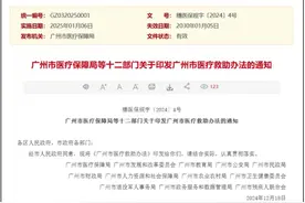 新增重病困难家庭患者！广州出台医疗救助新办法图片