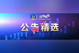 公告精选丨东方证券：浙江国祥IPO项目已经暂缓，保荐机构尚未收取承销费；沪深两市首份三季报出炉，柏楚电子前三季度净利同比增47.99%图片