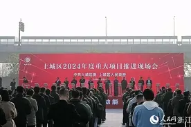 杭州上城：57个重大项目集中开工签约 总投资505亿元图片