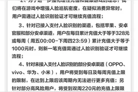 《蛋仔派对》推出最严消费限制令：单日累充达328元将强制人脸验证图片