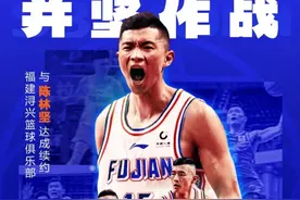 并坚作战！官方：福建男篮与陈林坚完成续约！图片