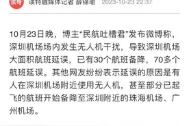 网传深圳机场大面积航班延误，官方回应：已恢复正常图片