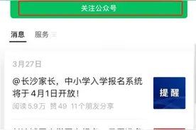 长沙城区普通中小学报名9时开始！报名方式、操作指南请看→图片