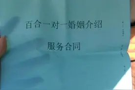 壹点帮办|女子花32万相亲见百余人未果，百合佳缘：可退5万元图片