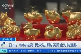 日本金价连创新高，民众买金对抗通胀图片