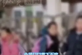 纵览热点｜江苏家长吐槽大冷天学校不让早到学生进校，校方：凑够人数分批进校，等待也就一分多钟图片