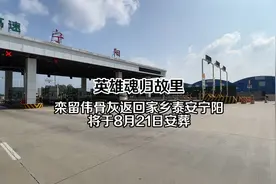 英雄魂归故里 栾留伟骨灰返回家乡泰安宁阳 将于8月21日安葬图片
