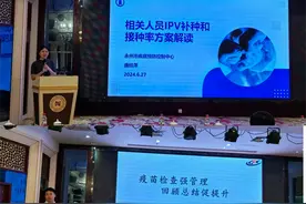 永州市举办2024年第二季度全市免疫规划工作培训会图片
