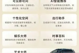 半两财经｜AI大模型“上车” 多家车企接入DeepSeek图片