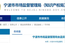 浙江省宁波市市场监督管理局食品安全监督抽检信息通告（2025年第5期）图片