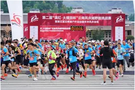 第二届“滇红•大摆田杯”云南凤庆滇红越野跑挑战赛国庆节激情开跑图片