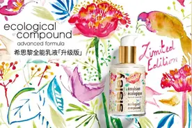 法国希思黎限量版全能乳液（升级版）华丽上市图片