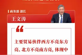 商务部部长：主要贸易伙伴西方不亮东方亮、北方不亮南方亮 体现中国外贸强大韧性图片