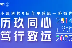 历玖同心 笃行致远 小赢科技踏浪前行筑基实体经济图片
