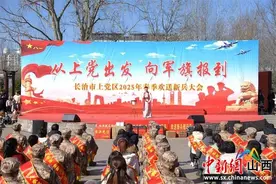 长治上党区2025年春季新兵入伍欢送仪式举行图片