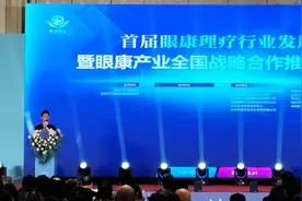 首届眼康理疗行业发展大会暨眼康公益行在渝启动图片