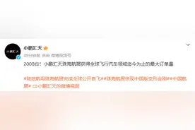 2008台！小鹏汇天拿下飞行汽车领域最大订单量图片