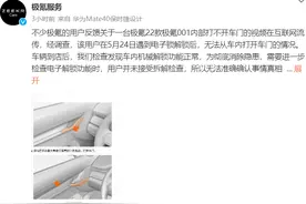 极氪回应用户被锁车内打不开门事件：机械解锁功能正常图片